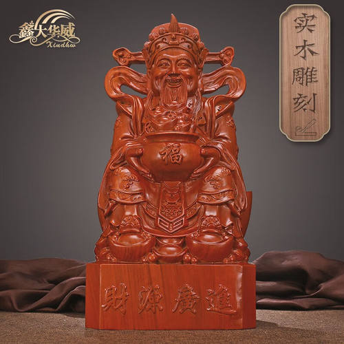 鑫大华威（xindhw）花梨木雕招财摆件实木家用客厅店铺开业【实木
