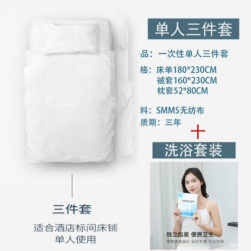 时尚邦一次性被套床单三件套旅游套装酒店四件套床上用品隔脏被罩