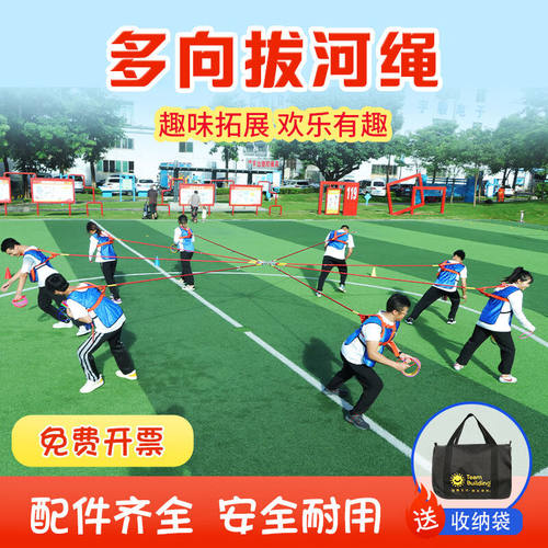 威汀多向拔河绳趣味运动会公司团辅拓展活动户外团体学校团建游戏