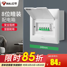 公牛开关插座家用配电箱8位强电箱布线箱暗装断路器空气开关漏电