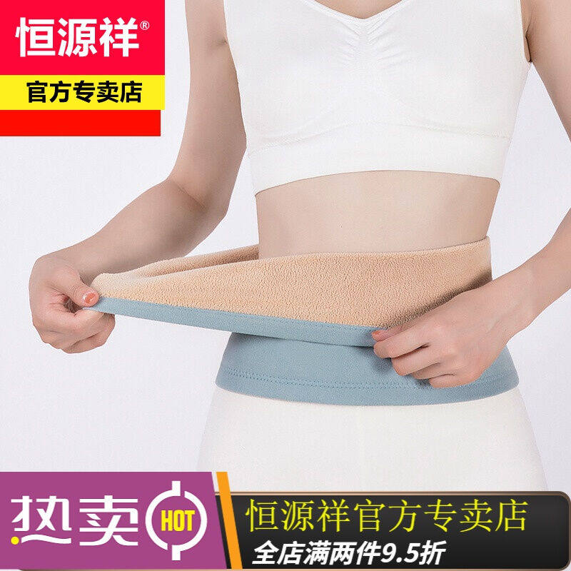 恒源祥护腰带女士腰部保暖防寒自发热成人护肚子护腰男护胃腹部加