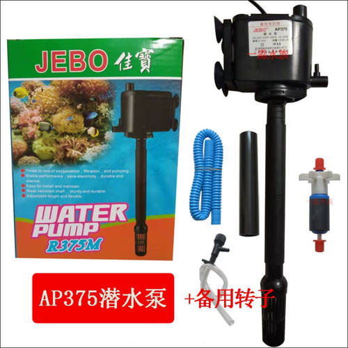 定制JEBO佳宝AP375潜水泵鱼缸R375/R208原装过滤泵375水泵+转子