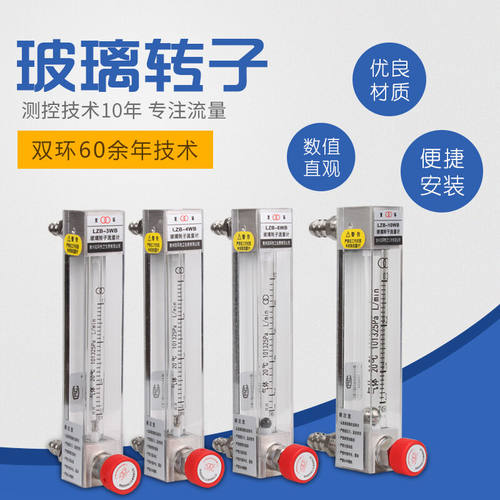 晟节玻璃转子流量计lzb-3wb4wb6wb10wb空气氧气氮气液体水流量计