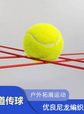 华诗孟纵横天下轨道传递运球团建拓展活动道具户外趣味亲子运动游