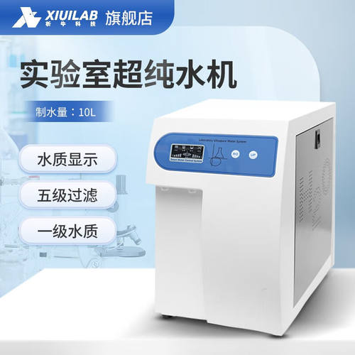 析牛科技超纯水机实验室UP,RO去离子水设备工业大流量蒸馏净水器X