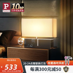 PaulmannP德国柏曼laila台灯led卧室床头灯触摸个性装饰小夜灯柔