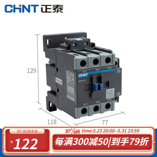 正泰交流接触器昆仑系列接触器NXC系列12A18A25A32A40A50A多规格