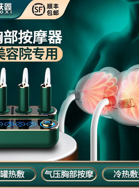 扶鑫乳房按摩仪器胸部按摩器乳腺经络疏通仪电动刮痧仪器负压拔罐