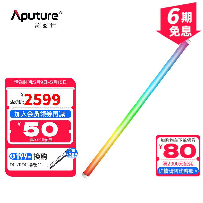 爱图仕（Aputure）艾蒙拉PT4c像素灯管直播rgb氛围补光灯棒摄影棚