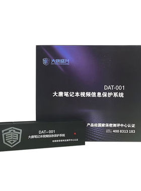 唐权（TANGQUAN）视频信息保护系统DAT-001信息保护对电磁泄漏信