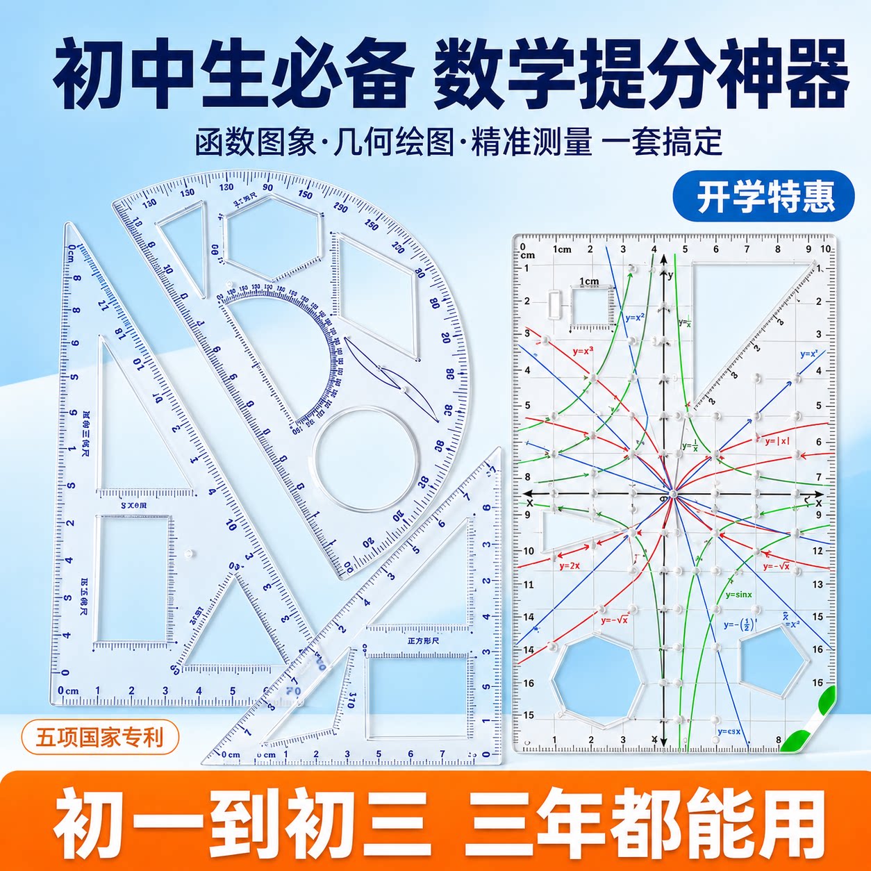 多功能几何套尺初中专用考试套尺