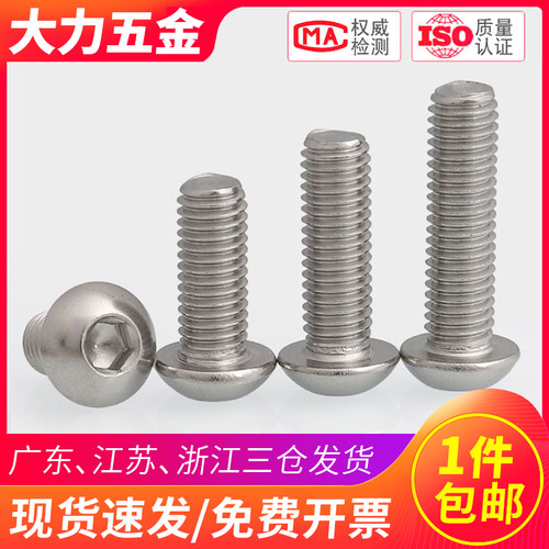304不锈钢盘头内六角螺丝