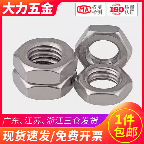 304/316不锈钢细牙薄螺母M3-M64