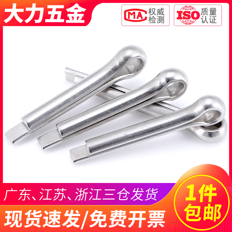 M4M5M6M8M10 304不锈钢开口销GB91插销R型销钉*x20x40x50x60x80mm 五金/工具 销 原图主图