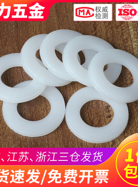 尼龙垫片加大加厚塑胶塑料绝缘垫圈圆形平垫M2M3M4M5M6M8M10M42mm