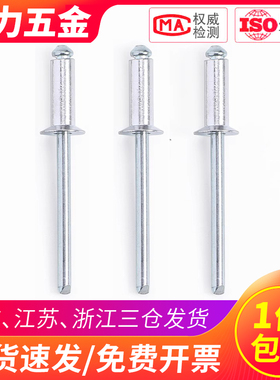 M5M4M3M2.4M3.2mm铝沉头抽芯铆钉国标平头拉铆钉开口*5x6x8x10x16