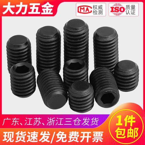 12.9级细牙内六角紧定螺丝