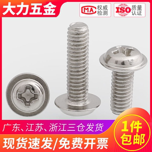 M1.4M1.7M2M2.5M3M4mm5碳鋼鍍鎳PWM十字圓頭帶墊螺釘帶介盤(pán)頭螺絲