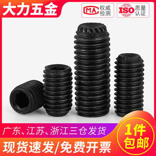 12.9级黑色凹端带齿紧定螺丝