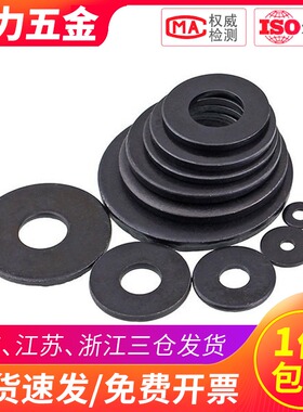 黑色8.8级高强度平垫圈GB97垫片介子华司M6M8M10M14M18M27M36M110