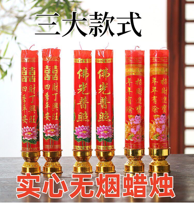 带座无烟蜡烛供佛家用财神香烛婚礼喜庆 中秋过年元宵蜡烛