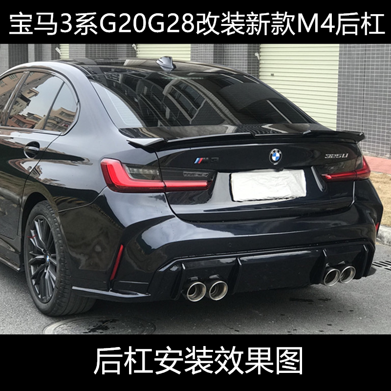 宝马新3系g20g28改装新款m4前杠后杠大包围三系改装件侧裙专用