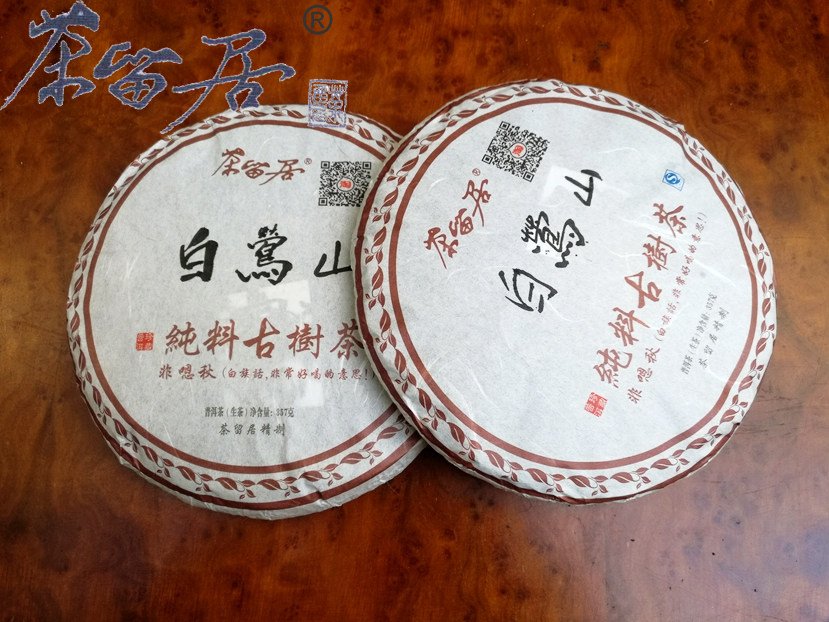 包邮云南普洱茶2017头春白莺山古树茶临沧七子饼生茶357克