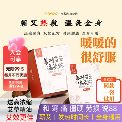 姜桂艾草温灸贴羊爸爸生姜艾草精油富贵全身热敷蕲艾灸贴自发热