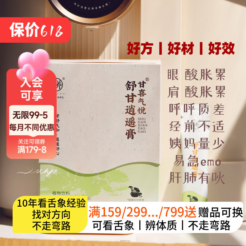 羊爸爸舒甘逍遥膏 眼睛和肩颈酸胀累 非 入睡慢睡得不沉 盘它！