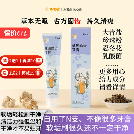 儿童用护齿牙膏不含氟无氟羊爸爸健固皓齿牙膏3到6岁到12岁青少年
