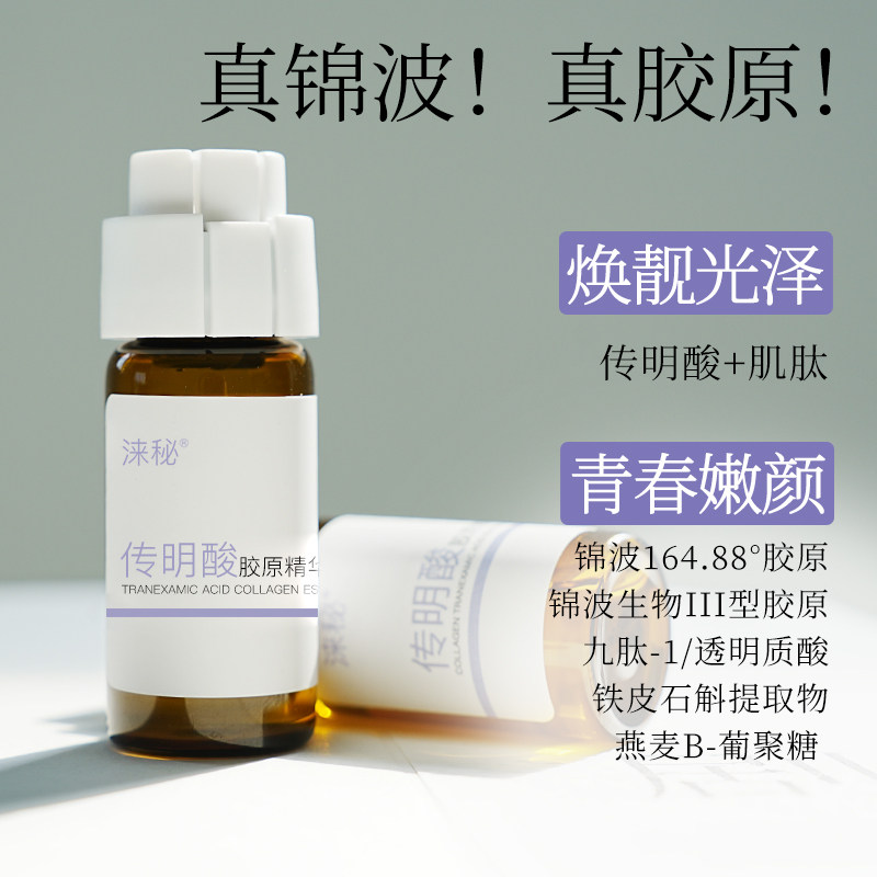 大牌同款传明酸胶原精萃液 透亮柏皙细腻紧致水润 上妆服帖