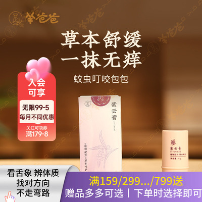 【紫云膏】 羊爸爸紫云膏紫草膏蚊虫叮咬痒肿包包舒缓非青草膏