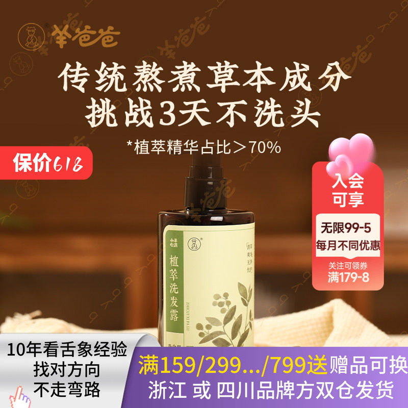 蓬松效果比200+的还好！植萃洗发露小羊心选羊爸爸控油蓬松洗发水