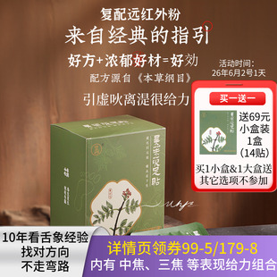 羊爸爸吴茱萸足贴非 引火归元下行肉桂儿童上热下寒通三焦排毒湿