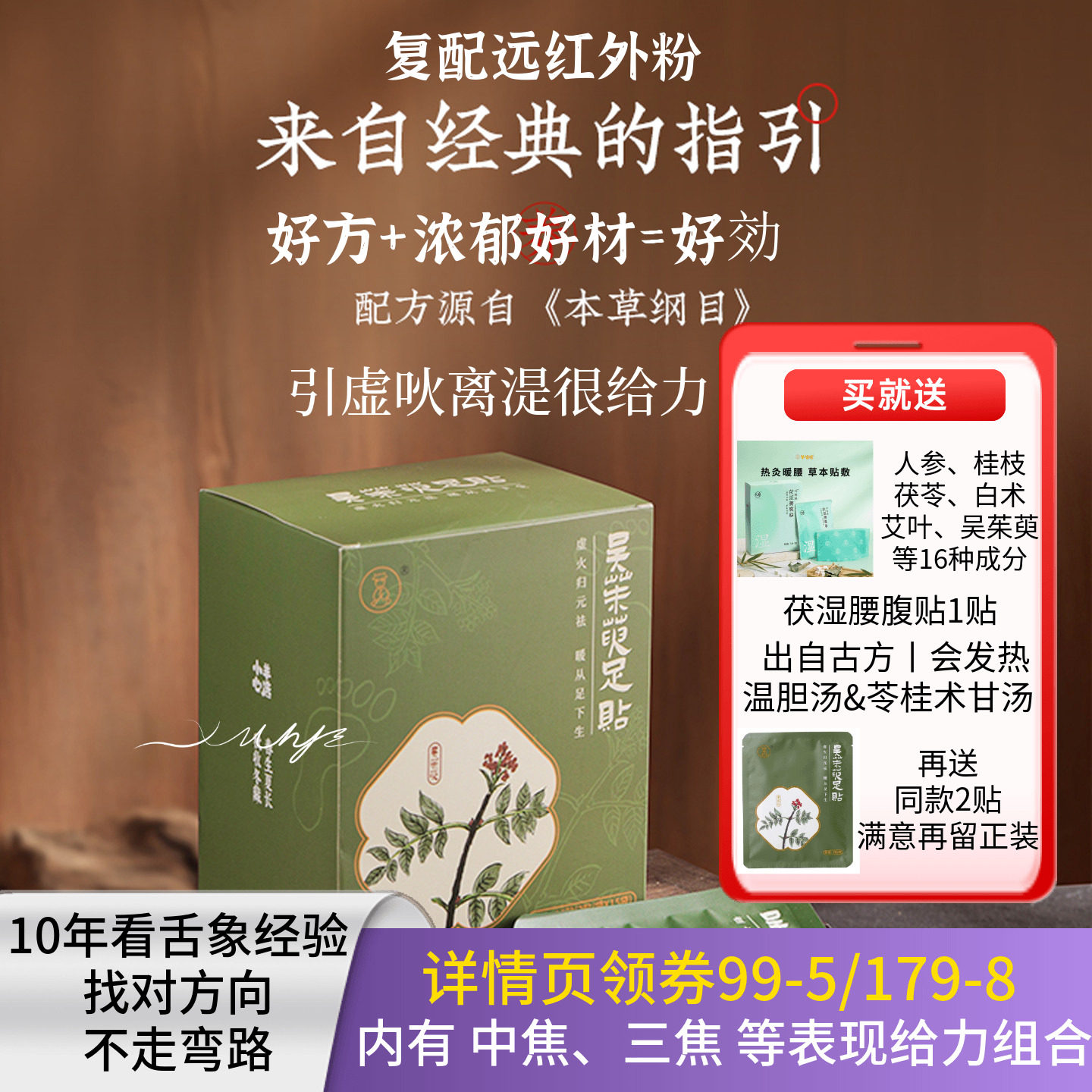 羊爸爸吴茱萸足贴非 引火归元下行肉桂儿童上热下寒通三焦排毒湿 - 实物图