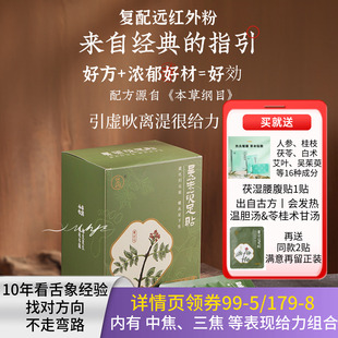 羊爸爸吴茱萸足贴非 引火归元下行肉桂儿童上热下寒通三焦排毒湿