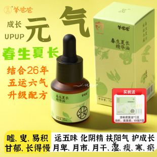 羊爸爸春生夏长揉腹油精华油儿童温通捏背推拿脚底按摩精油专用脾