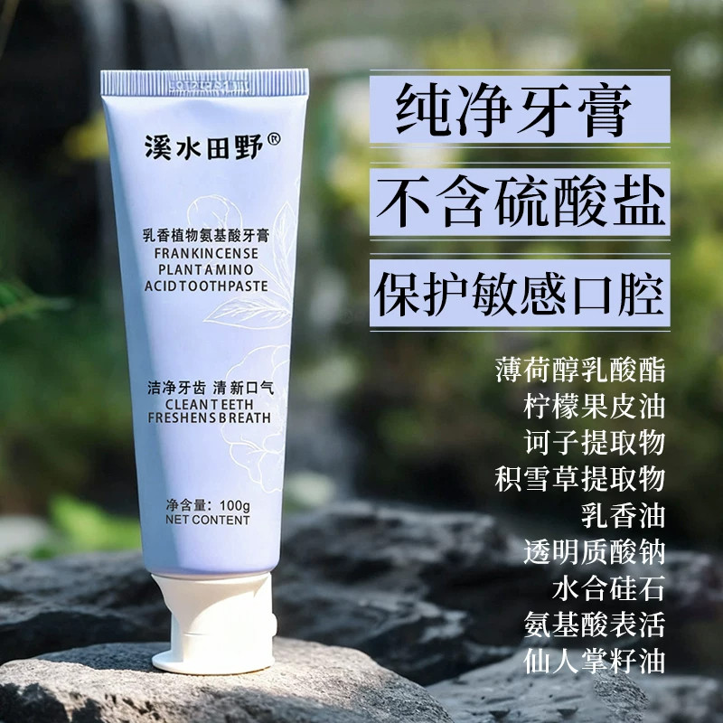 乳香植物氨基酸牙膏护牙龈改善口牙膏