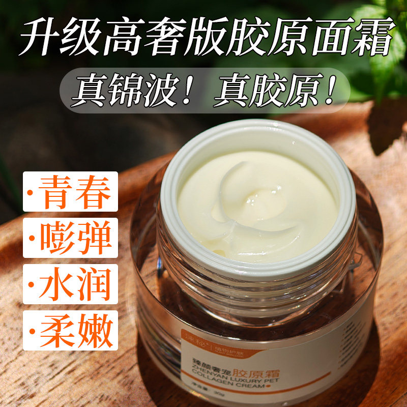 大牌同款御龄胶原霜 紧润抚纹淡纹蛋白面霜