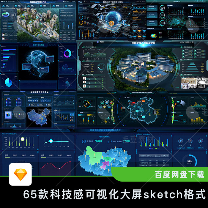 65款深色未来科技感可视化数据大屏高端驾驶舱sketch合集合辑模板