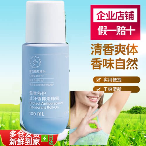 安利香体孕妇滚珠清香走珠止汗露