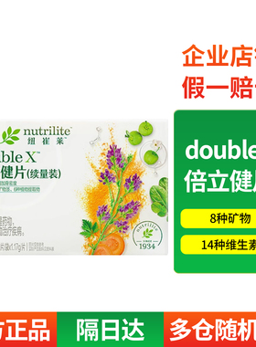 安利纽崔莱倍立健片续量装多种复合维生素CE矿物质补营养素倍力健