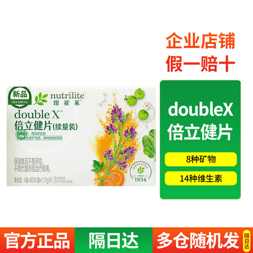 安利纽崔莱倍立健片续量装倍力健