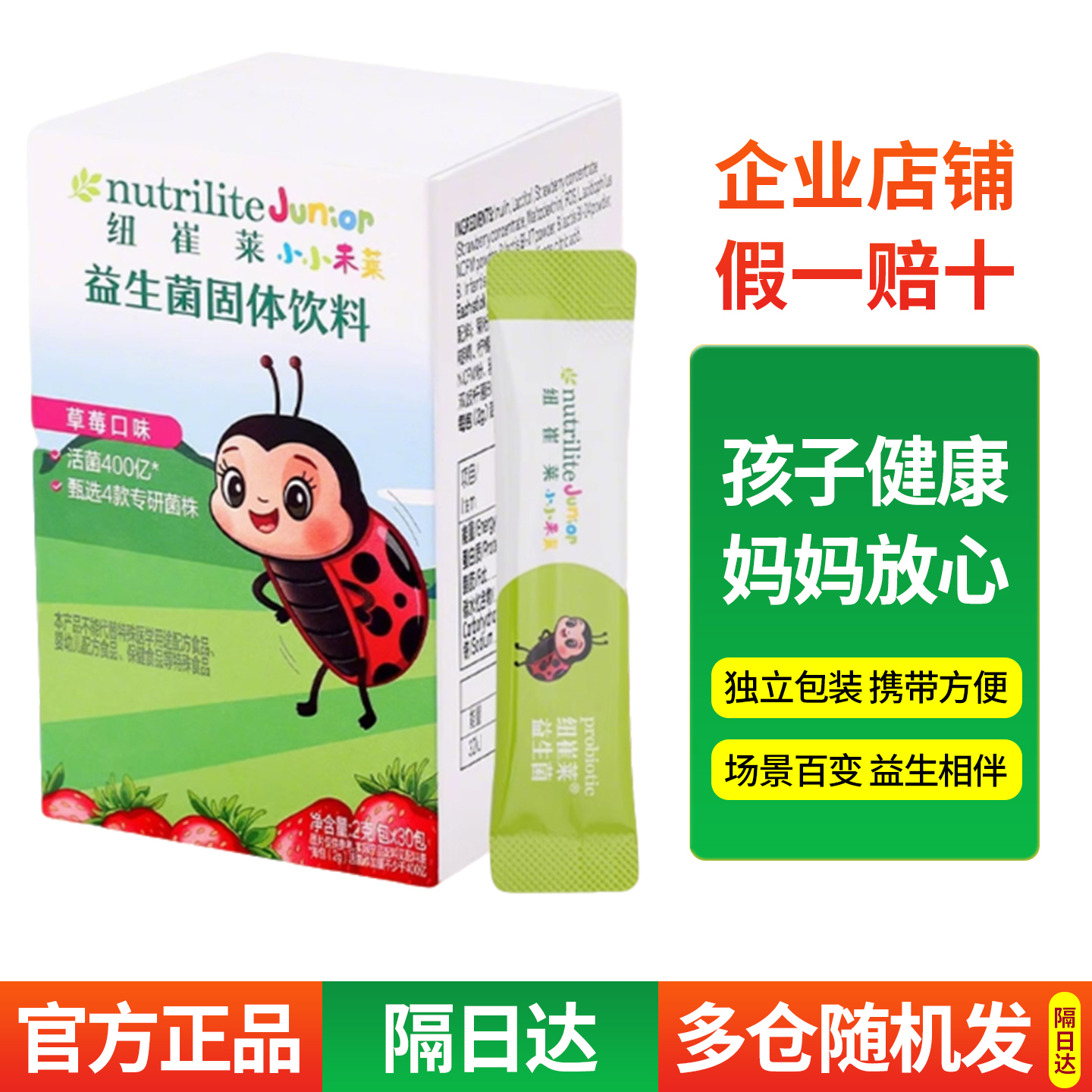 安利纽崔莱儿童小孩青少年小小未莱益生菌粉固体饮料草莓味儿