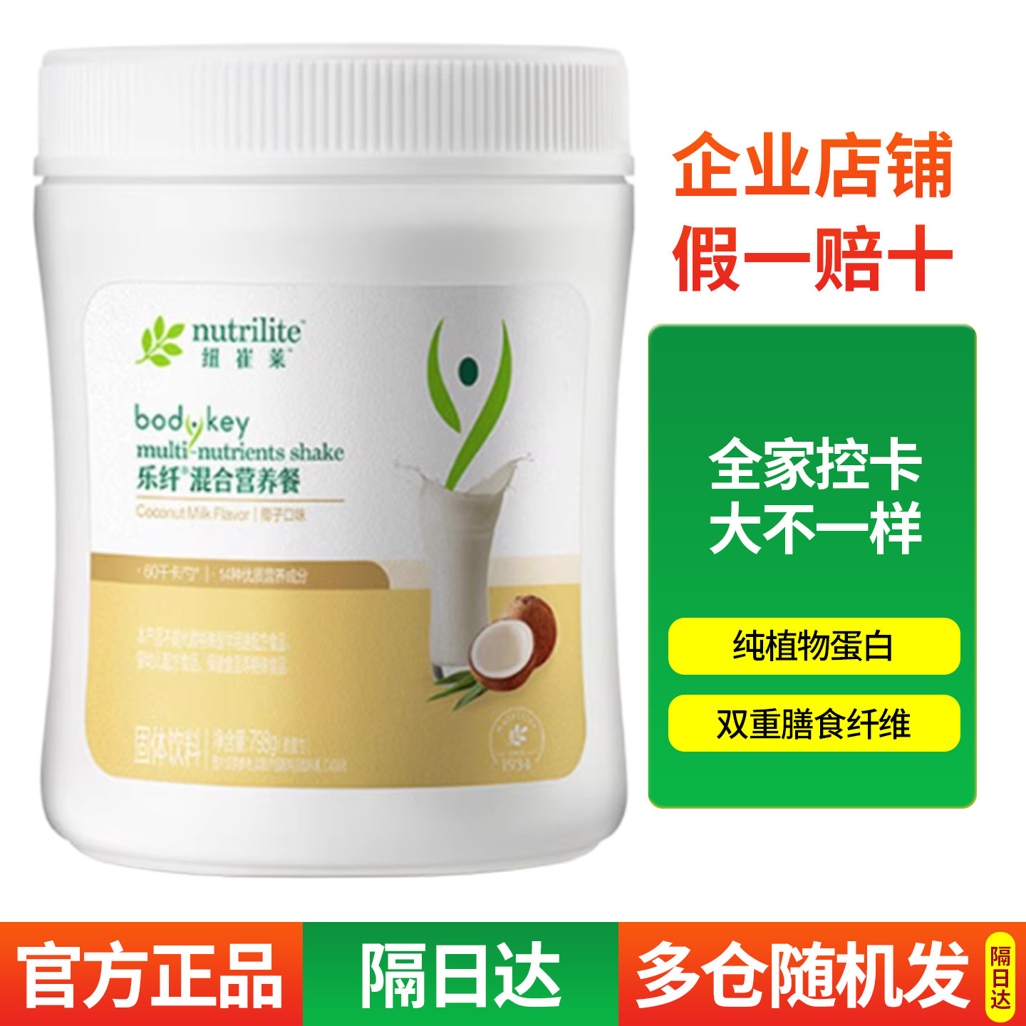 安利纽崔莱乐纤混合营养代餐粉大罐蔬菜水果萃取卡路里奶昔减重