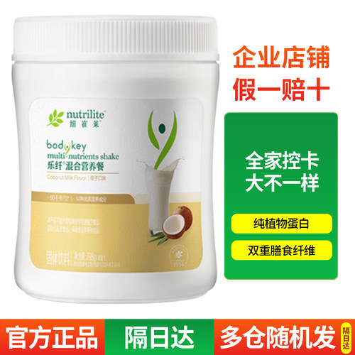 安利纽崔莱乐纤混合营养代餐粉