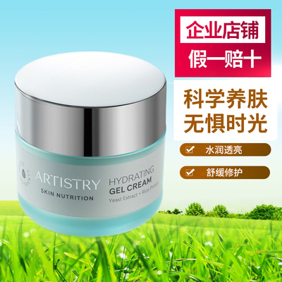 安利化妆品雅姿保湿水凝霜