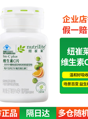 安利纽崔莱维生素C片旅行装45片男女青少年中老年成人vc片