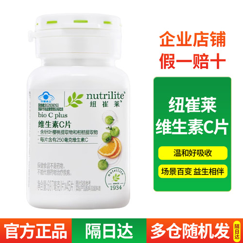 安利纽崔莱维生素C片VC片