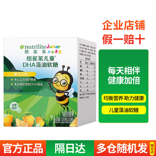 安利纽崔莱儿童dha藻油软糖凝胶